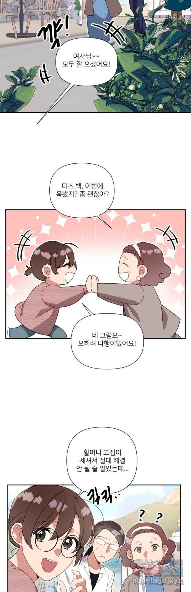 내게 딱인 너 마지막화 9