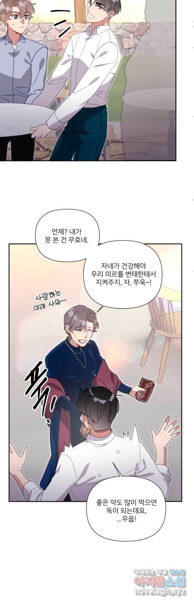 내게 딱인 너 마지막화 11