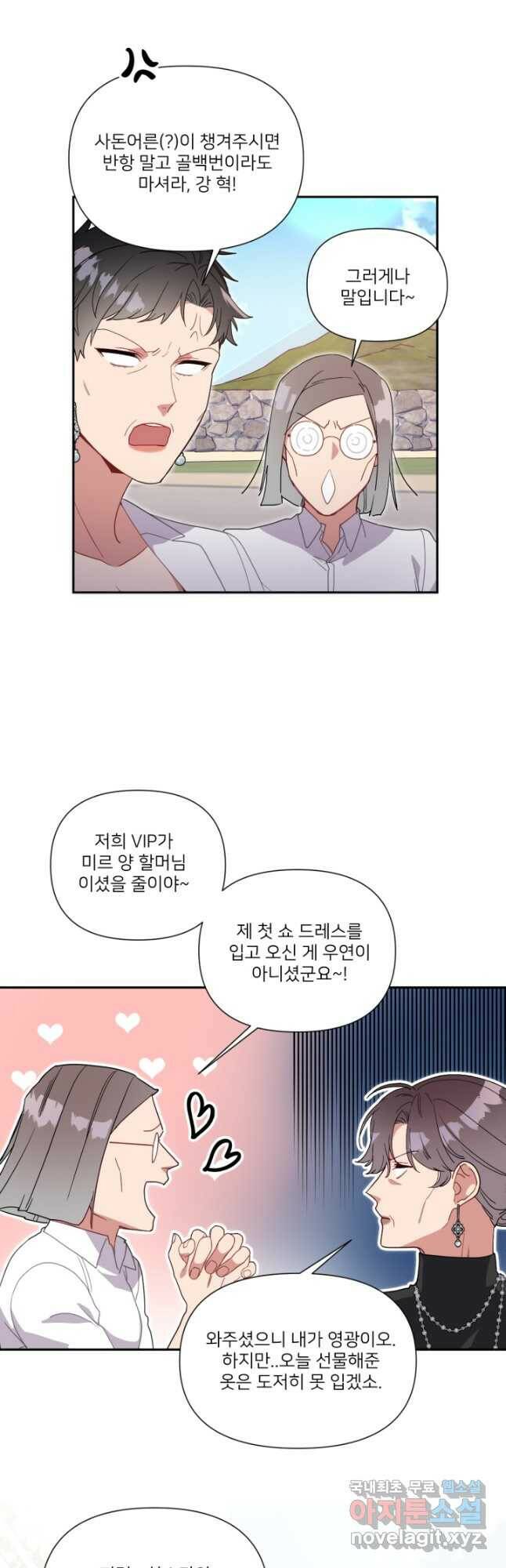 내게 딱인 너 마지막화 12