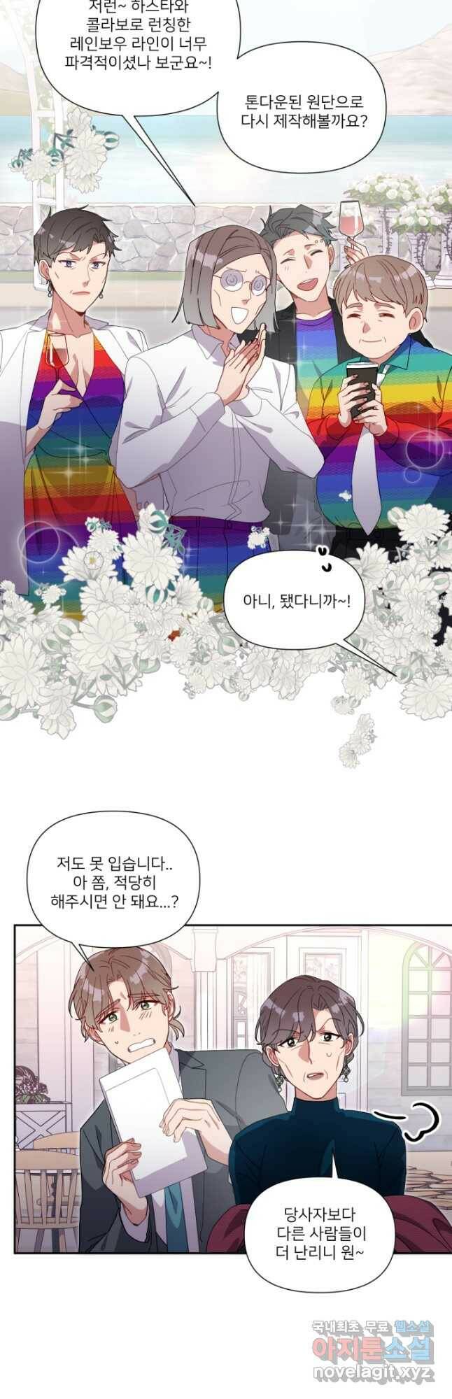 내게 딱인 너 마지막화 13