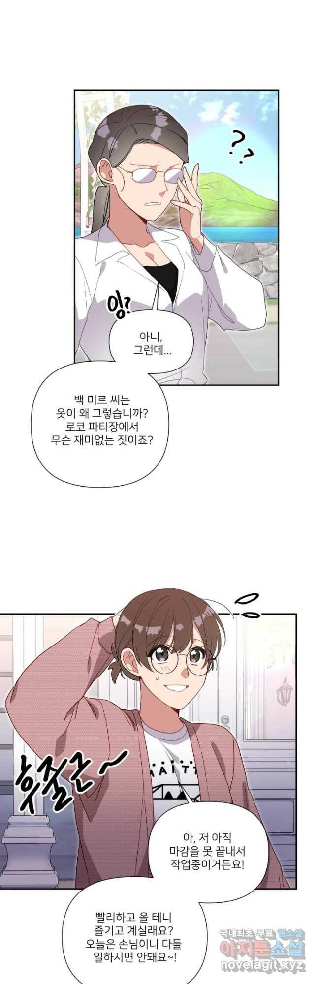내게 딱인 너 마지막화 14
