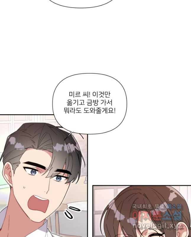 내게 딱인 너 마지막화 15