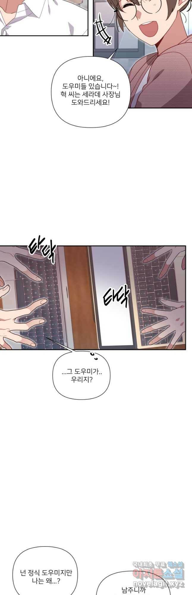 내게 딱인 너 마지막화 16