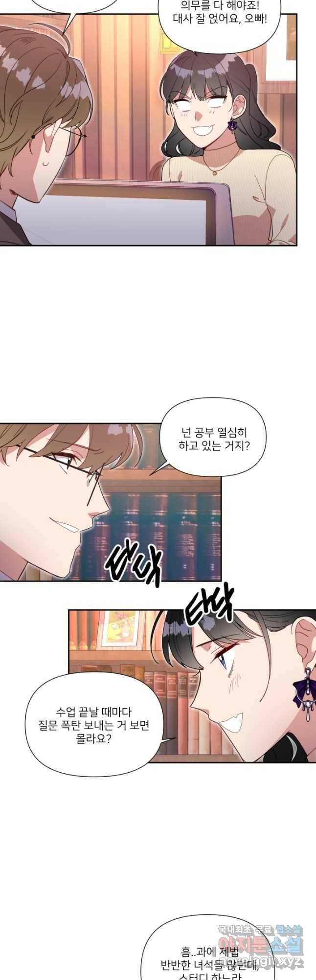 내게 딱인 너 마지막화 17
