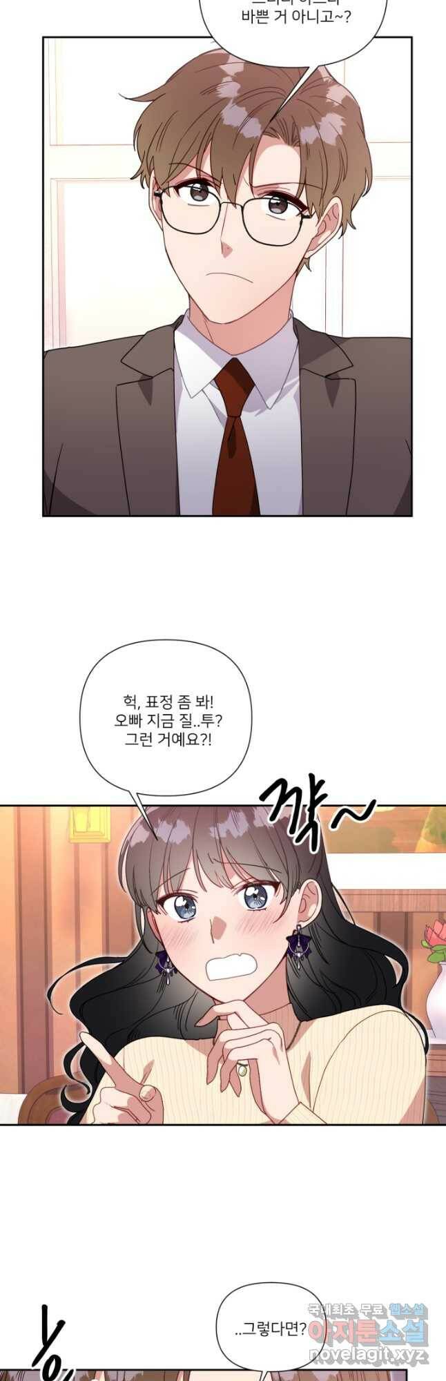 내게 딱인 너 마지막화 18