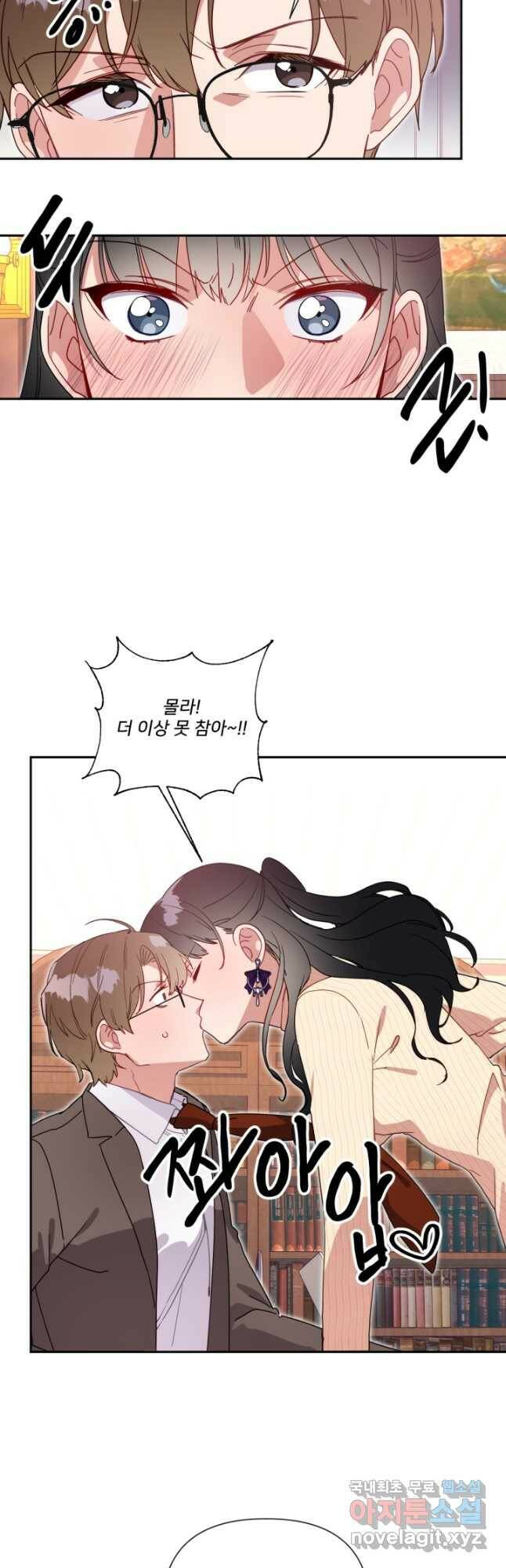 내게 딱인 너 마지막화 19