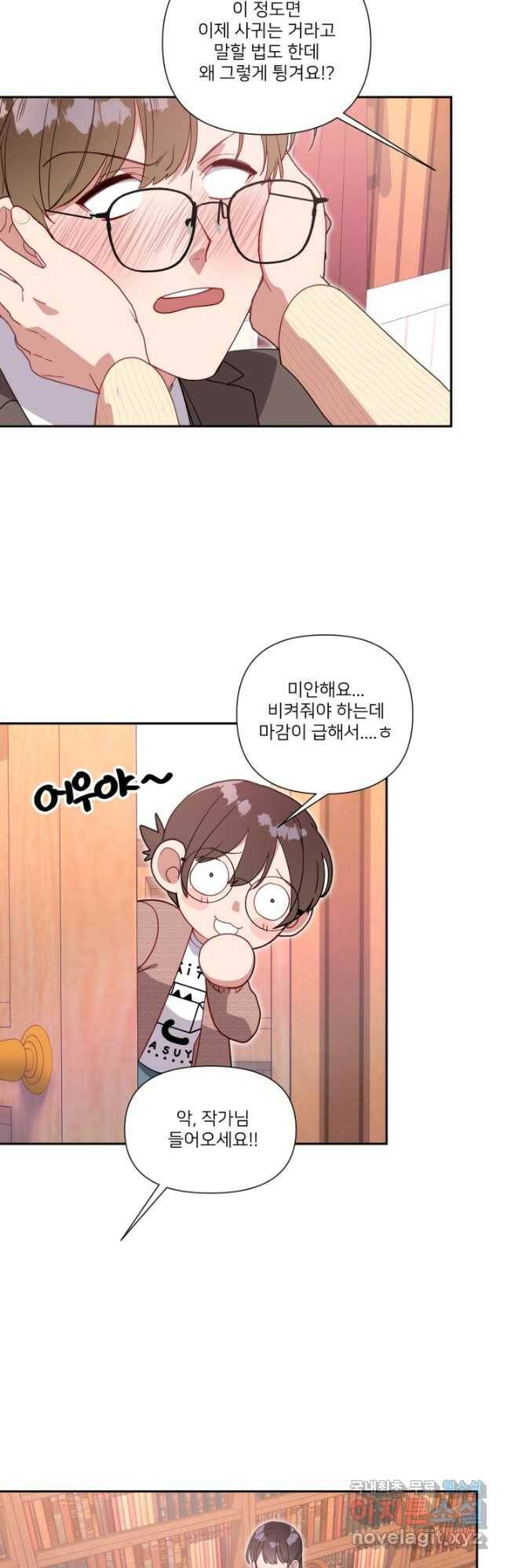 내게 딱인 너 마지막화 20