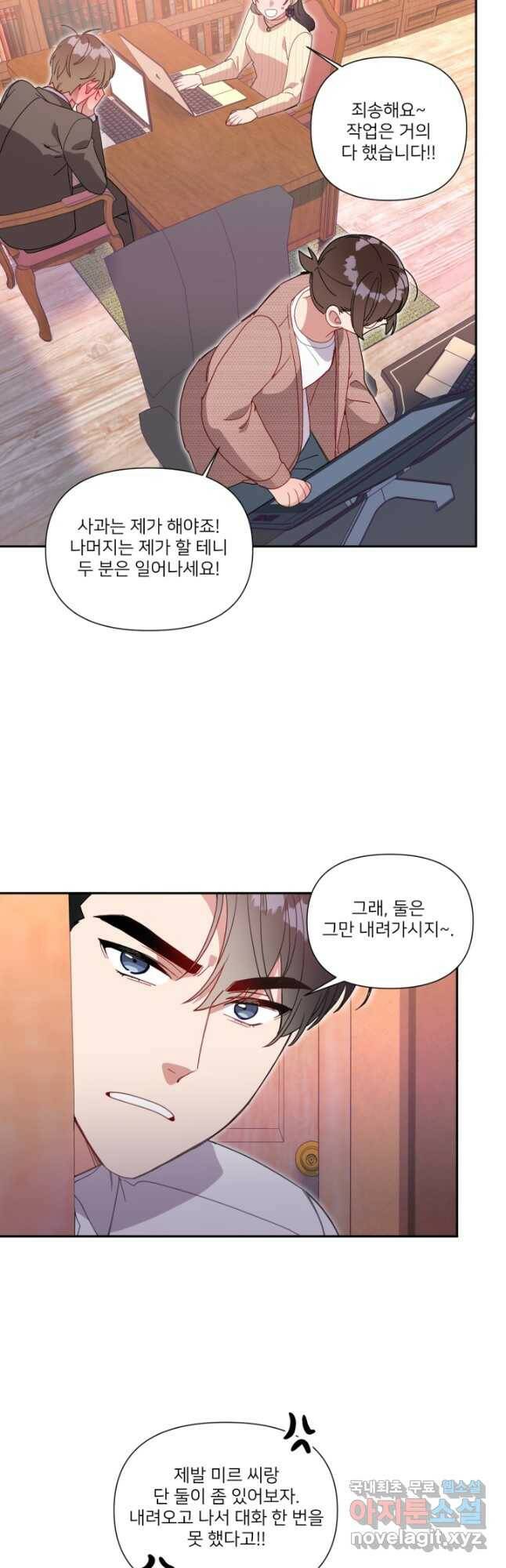 내게 딱인 너 마지막화 21