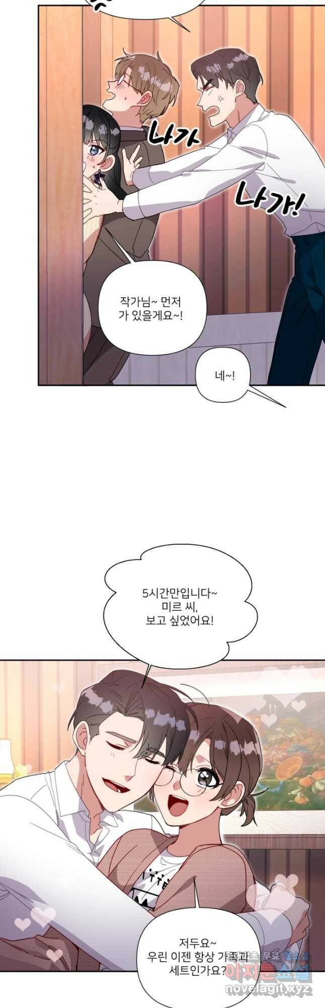 내게 딱인 너 마지막화 22