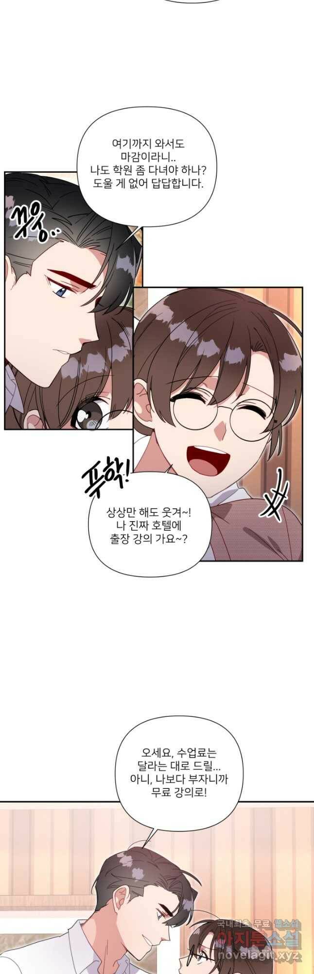 내게 딱인 너 마지막화 23
