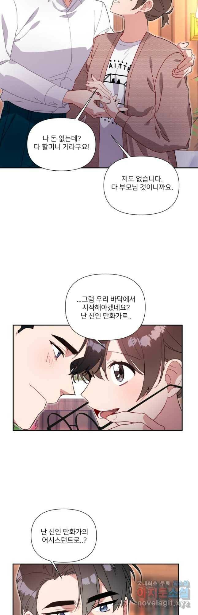 내게 딱인 너 마지막화 24