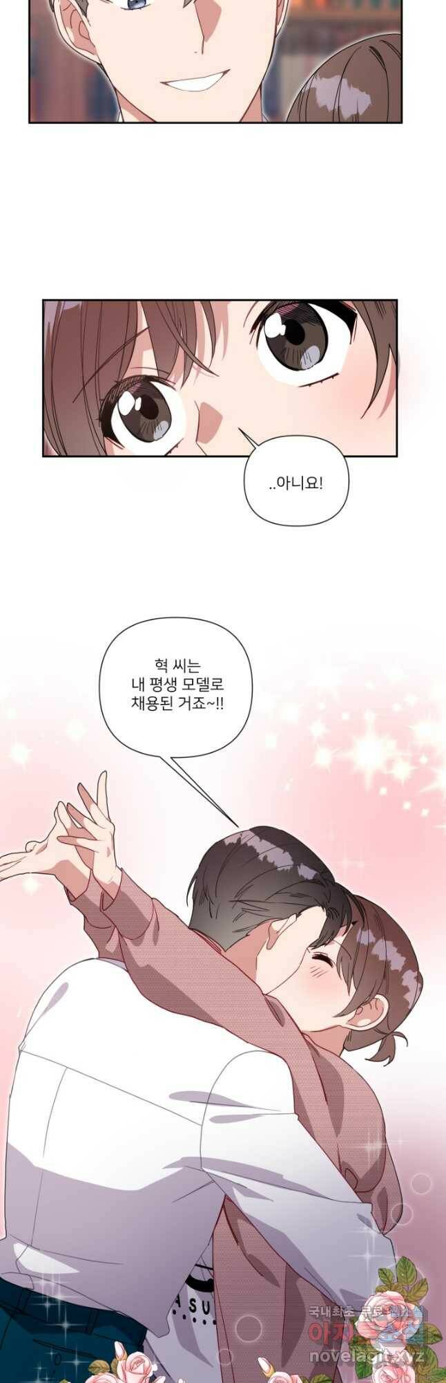 내게 딱인 너 마지막화 25