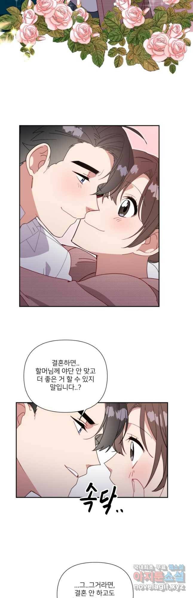 내게 딱인 너 마지막화 26