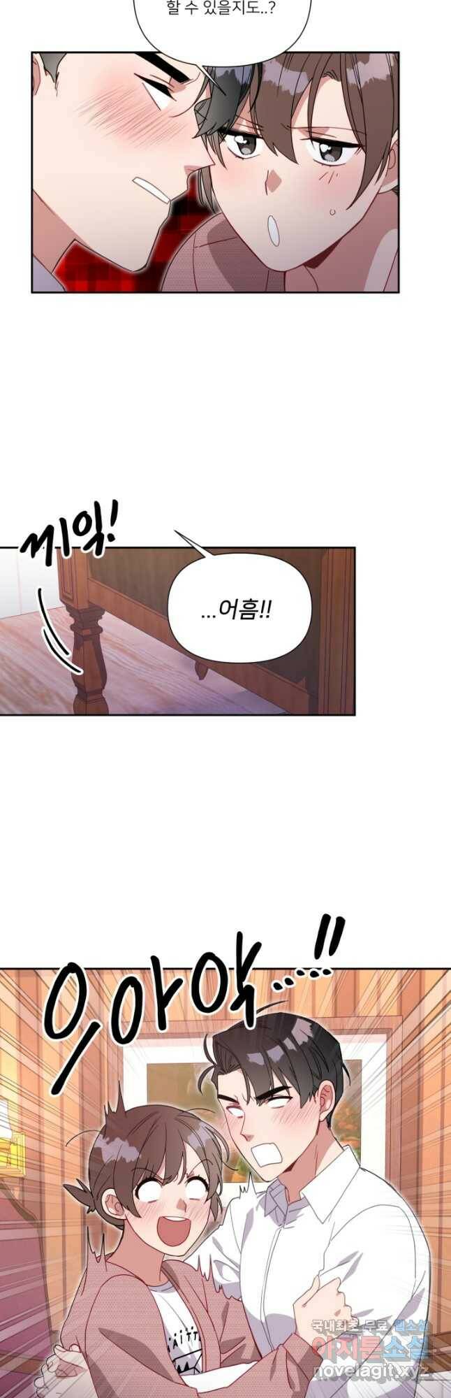 내게 딱인 너 마지막화 27