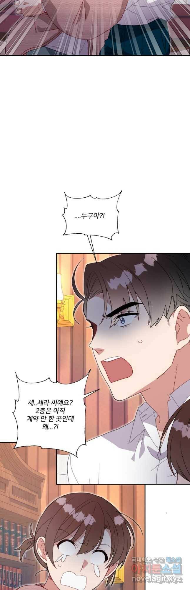 내게 딱인 너 마지막화 28