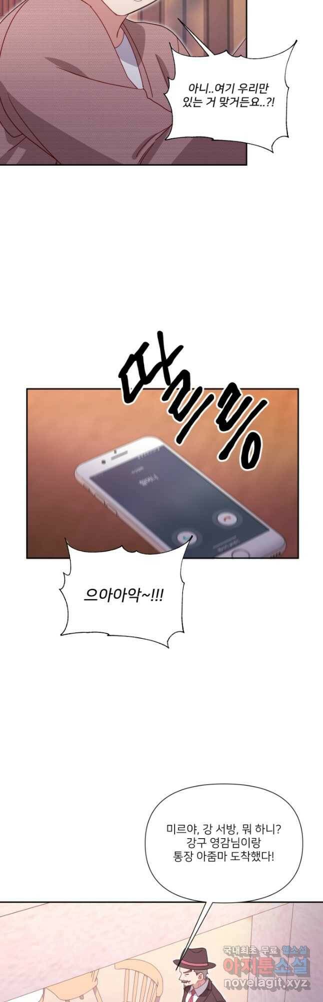 내게 딱인 너 마지막화 29