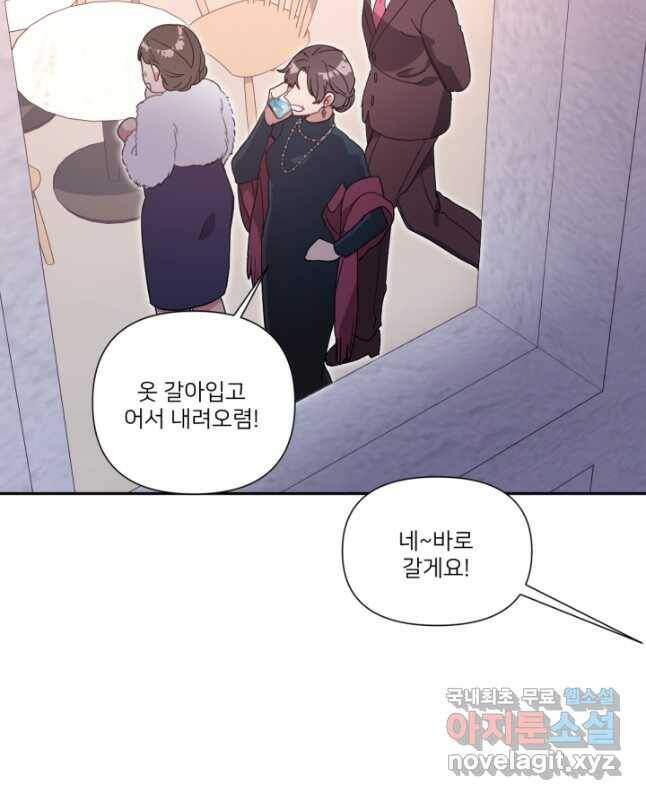 내게 딱인 너 마지막화 30