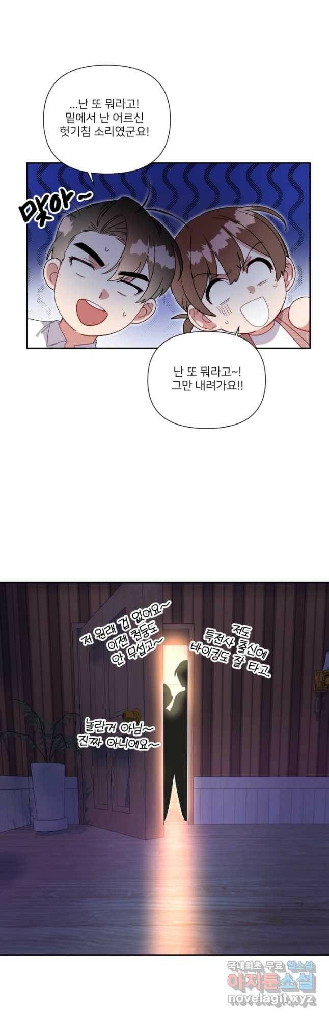 내게 딱인 너 마지막화 31