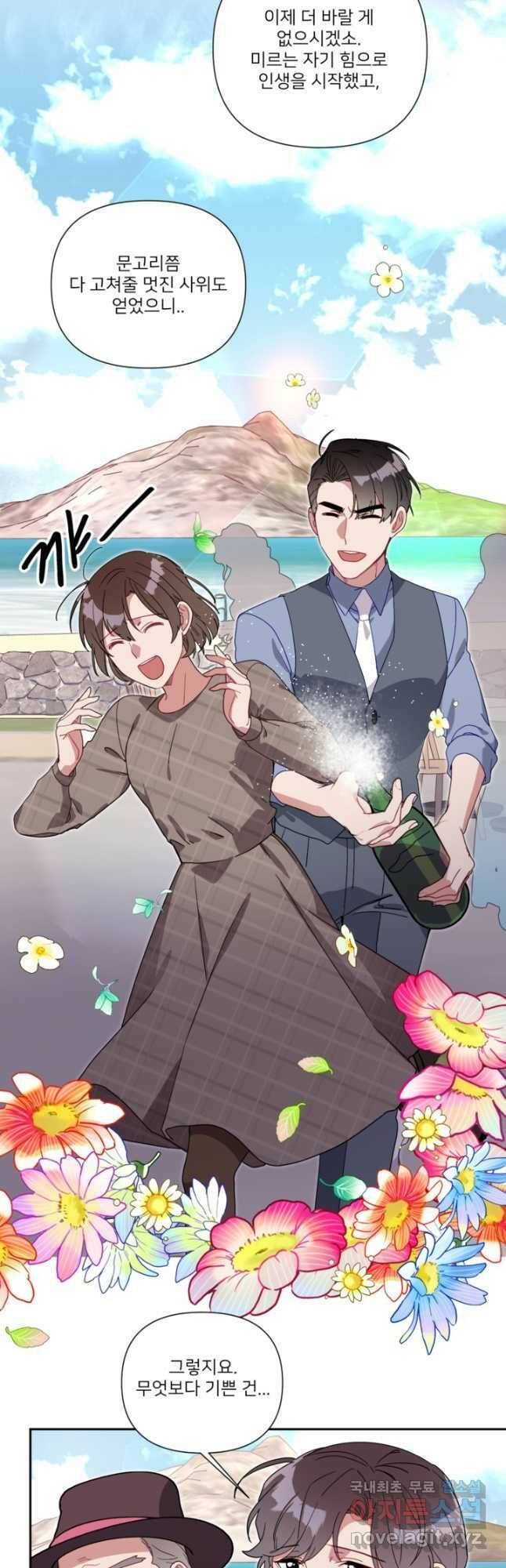 내게 딱인 너 마지막화 34