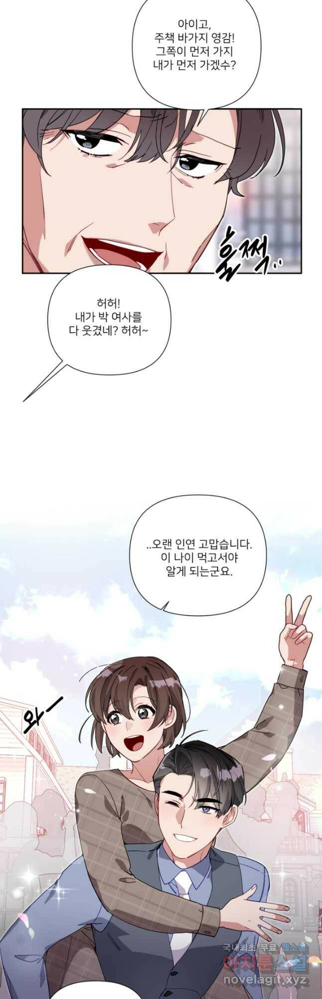 내게 딱인 너 마지막화 37