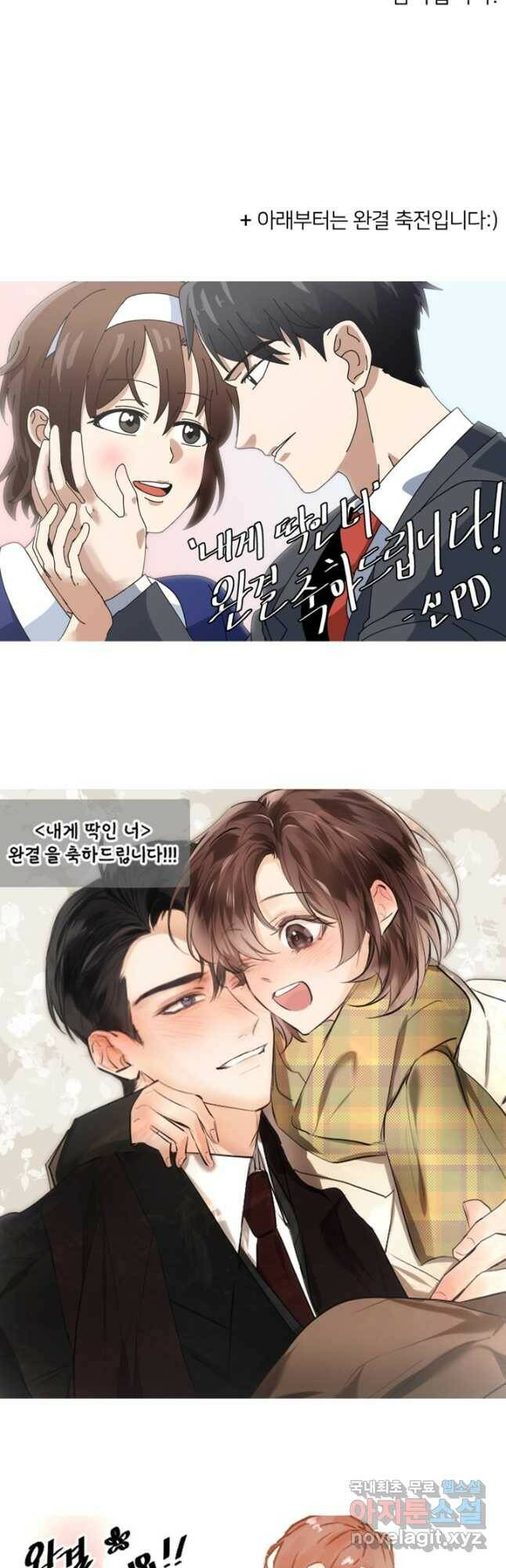 내게 딱인 너 마지막화 39