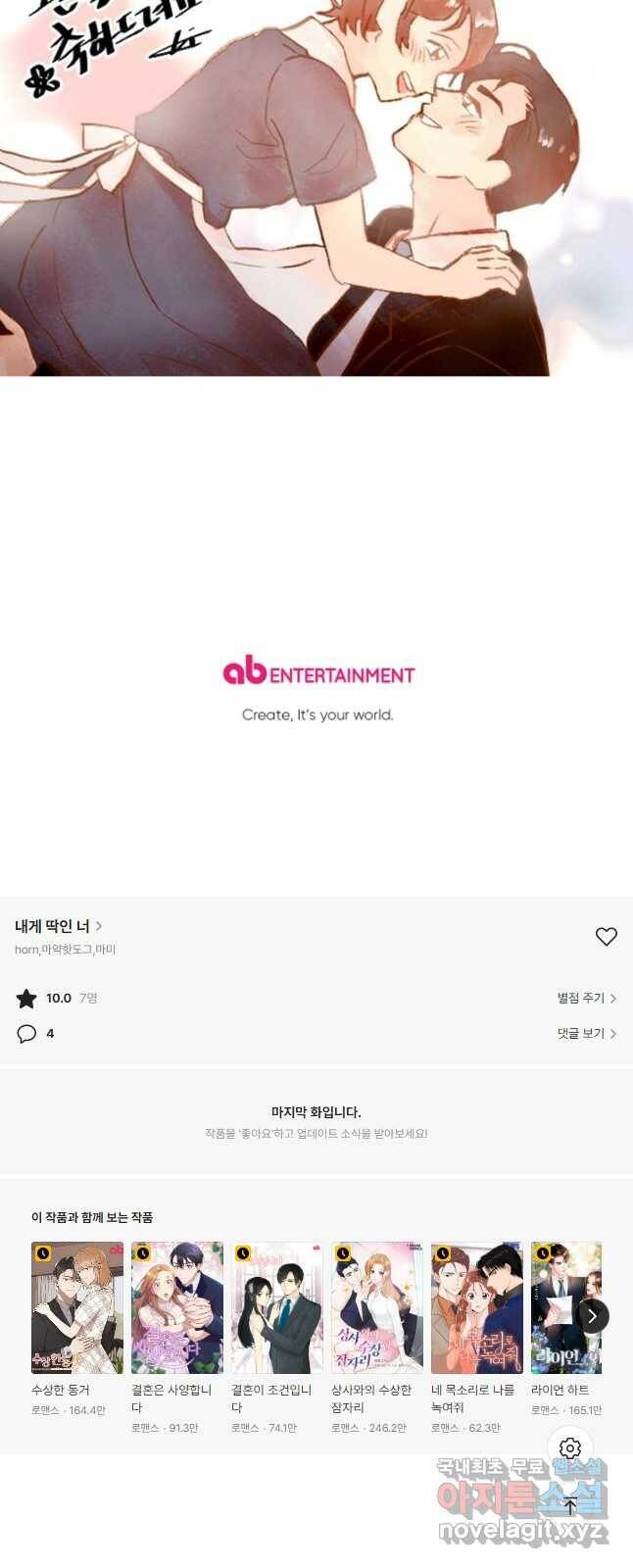 내게 딱인 너 마지막화 40