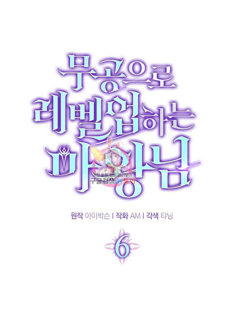 무공으로 레벨업하는 마왕님 6화 1