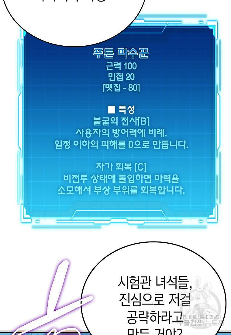 무공으로 레벨업하는 마왕님 6화 10