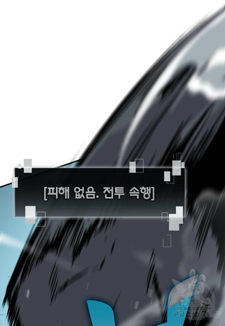무공으로 레벨업하는 마왕님 6화 22