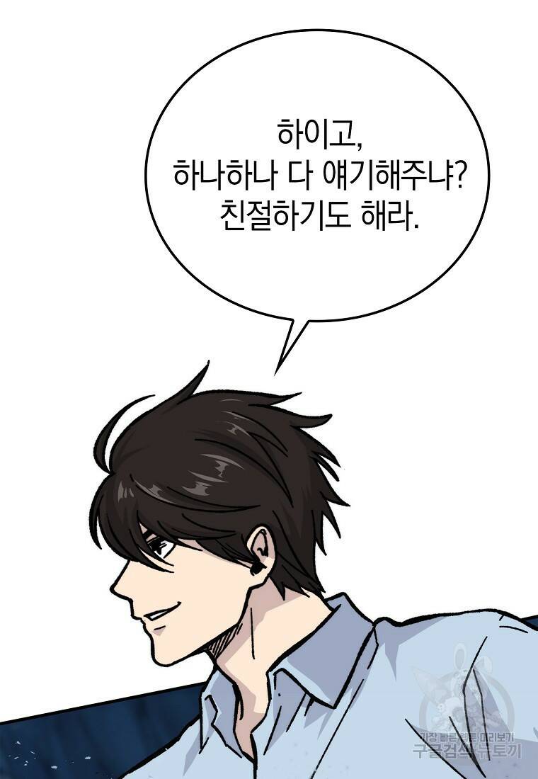 무공으로 레벨업하는 마왕님 6화 29