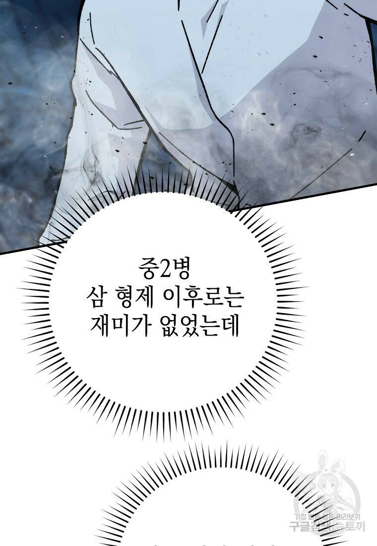 무공으로 레벨업하는 마왕님 6화 30