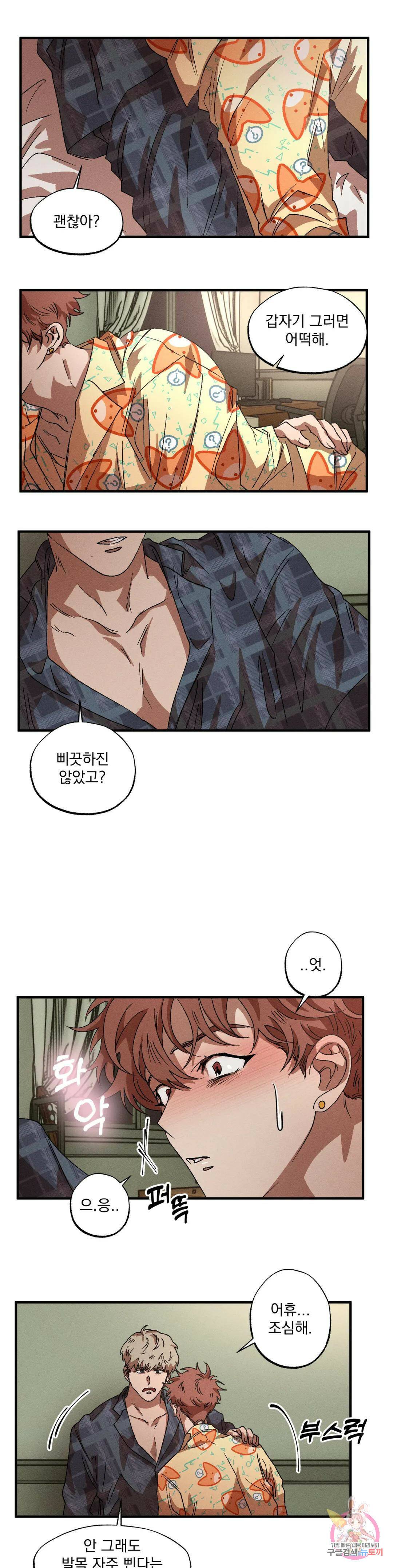 더블트랩 70화 7