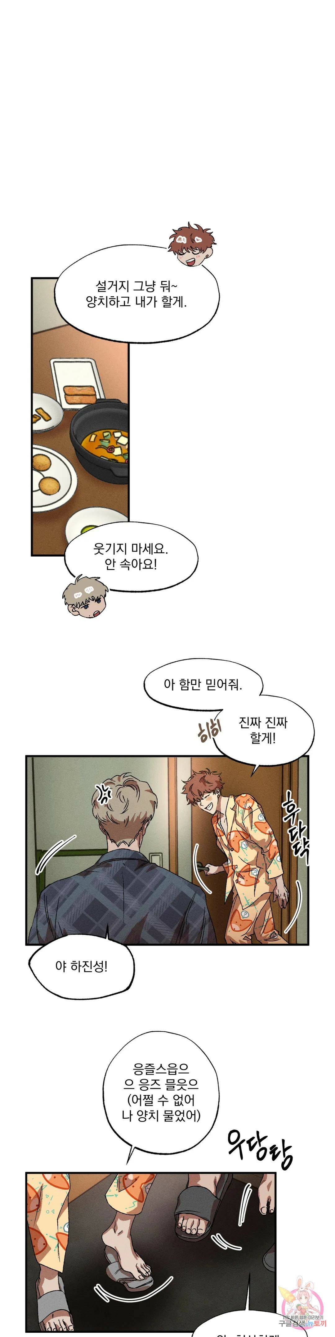 더블트랩 70화 12