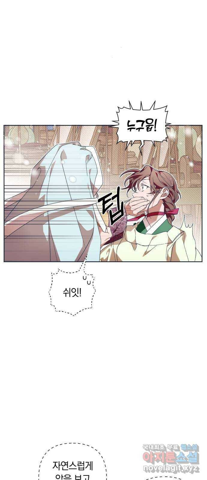 다비, 아찔하게 흐르는 22화 1