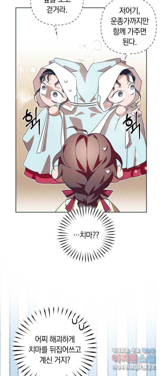 다비, 아찔하게 흐르는 22화 2