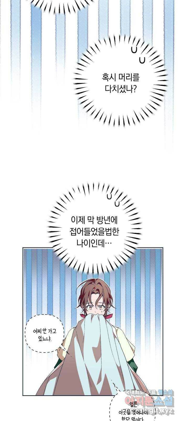 다비, 아찔하게 흐르는 22화 3