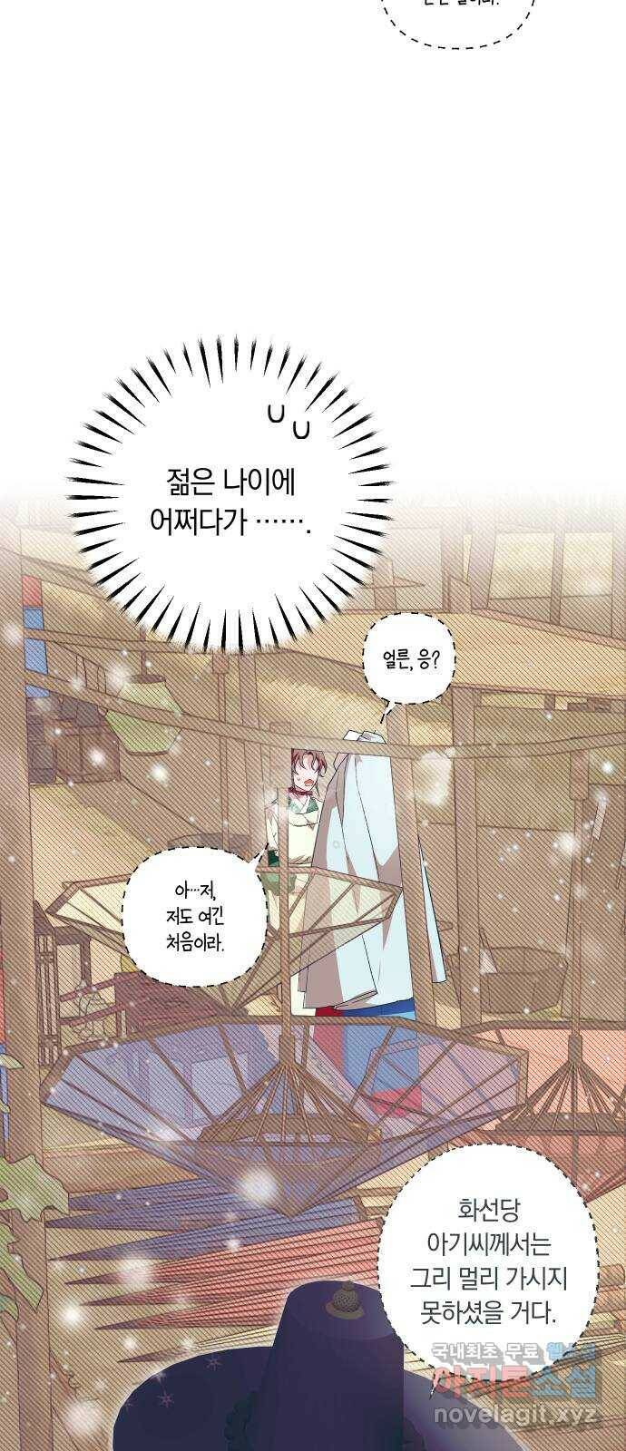 다비, 아찔하게 흐르는 22화 4