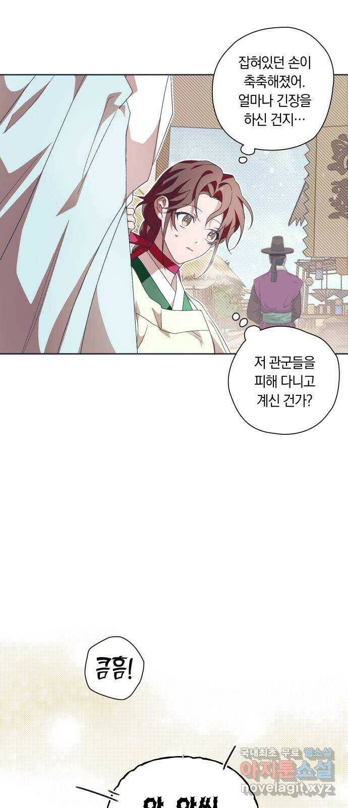 다비, 아찔하게 흐르는 22화 9