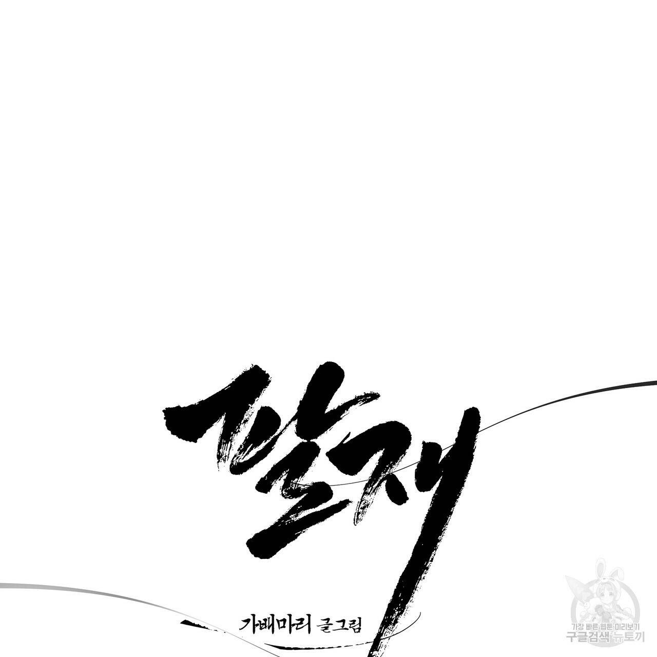 팔재 66화 16