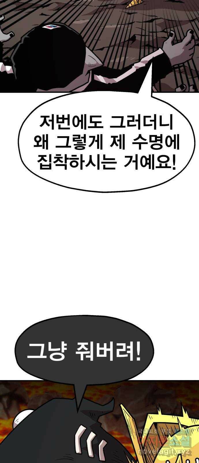 메트로 헌터 76. 마계의 왕(3) 4