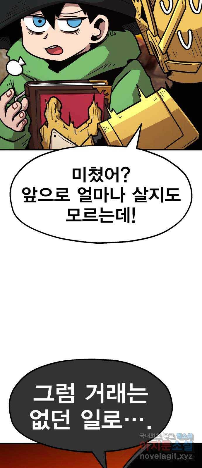 메트로 헌터 76. 마계의 왕(3) 5