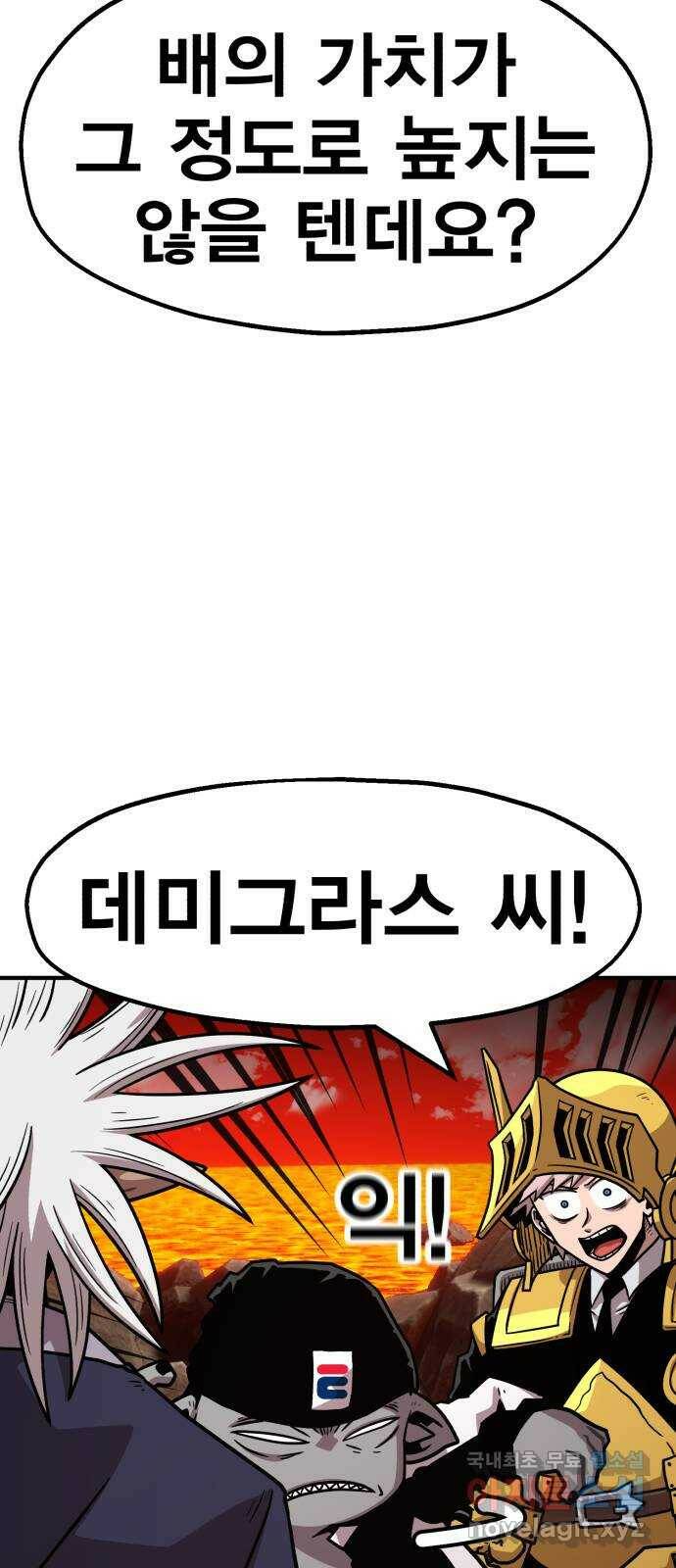 메트로 헌터 76. 마계의 왕(3) 8
