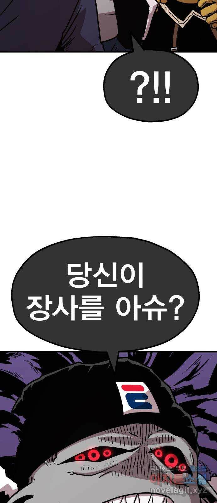 메트로 헌터 76. 마계의 왕(3) 9