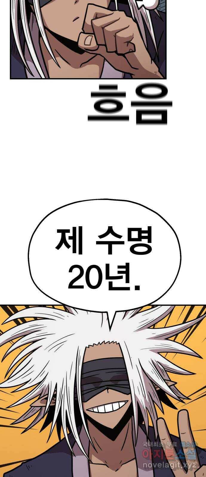 메트로 헌터 76. 마계의 왕(3) 11