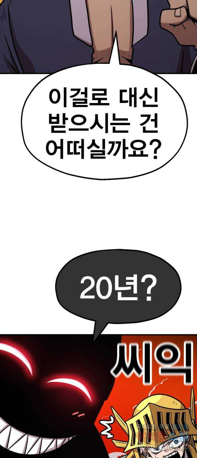 메트로 헌터 76. 마계의 왕(3) 12