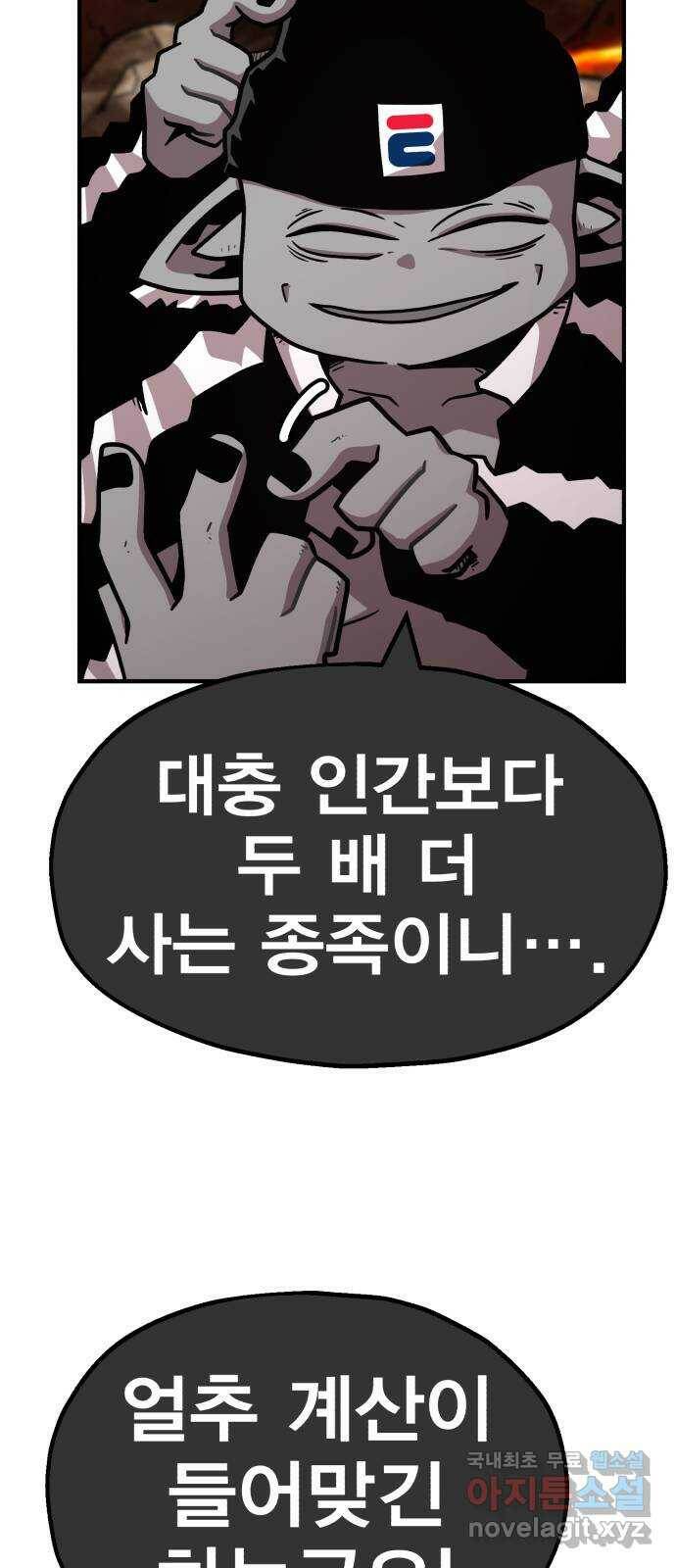 메트로 헌터 76. 마계의 왕(3) 14
