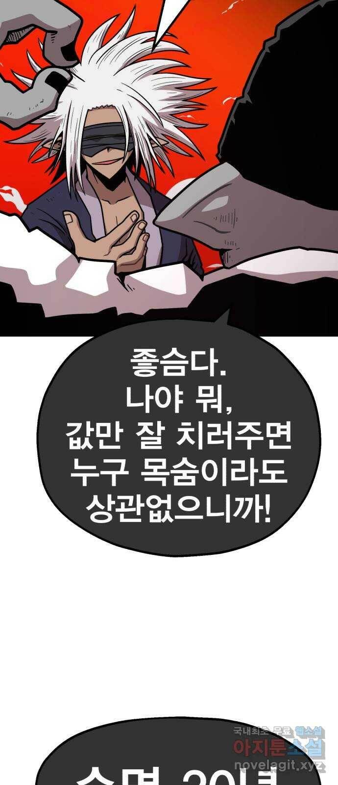 메트로 헌터 76. 마계의 왕(3) 16