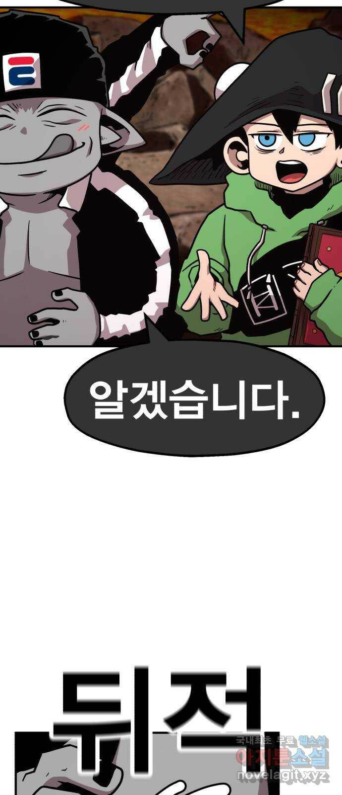 메트로 헌터 76. 마계의 왕(3) 22