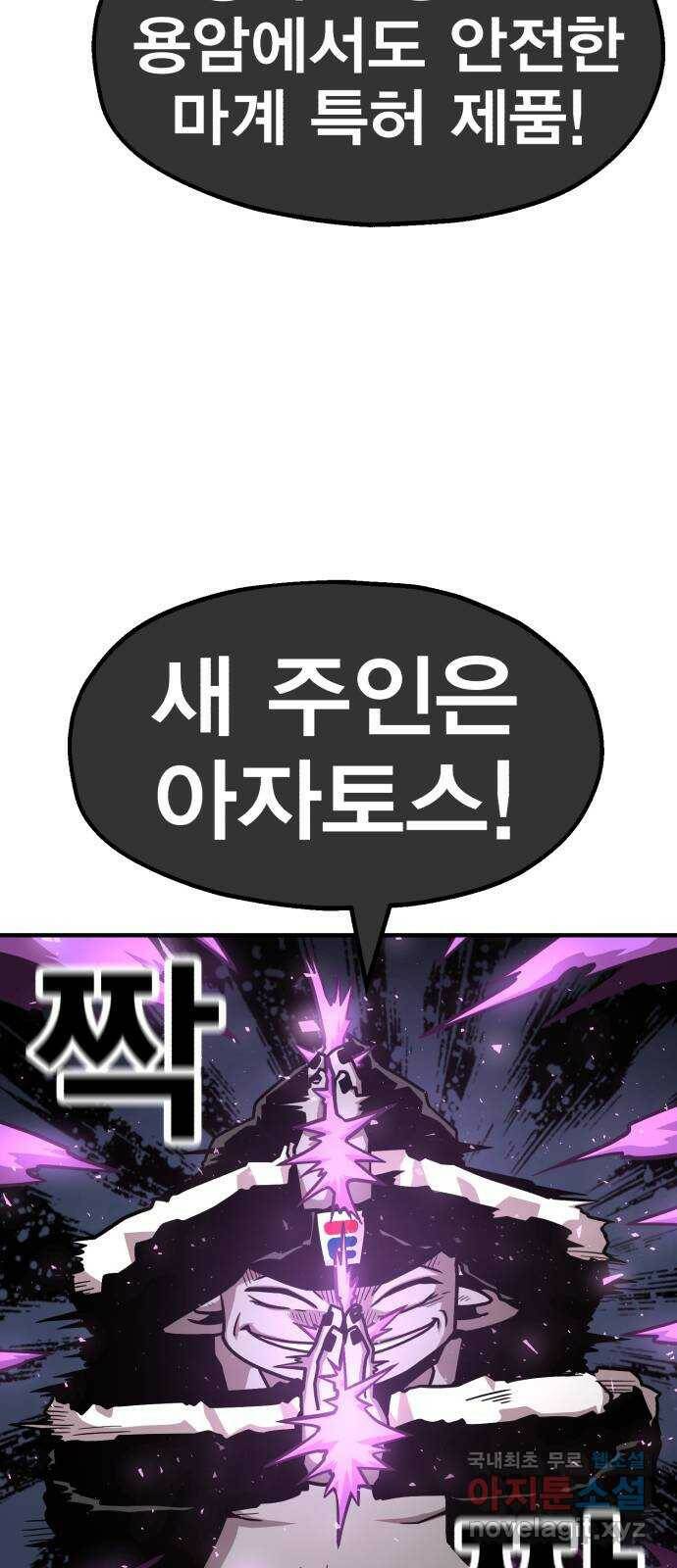 메트로 헌터 76. 마계의 왕(3) 27