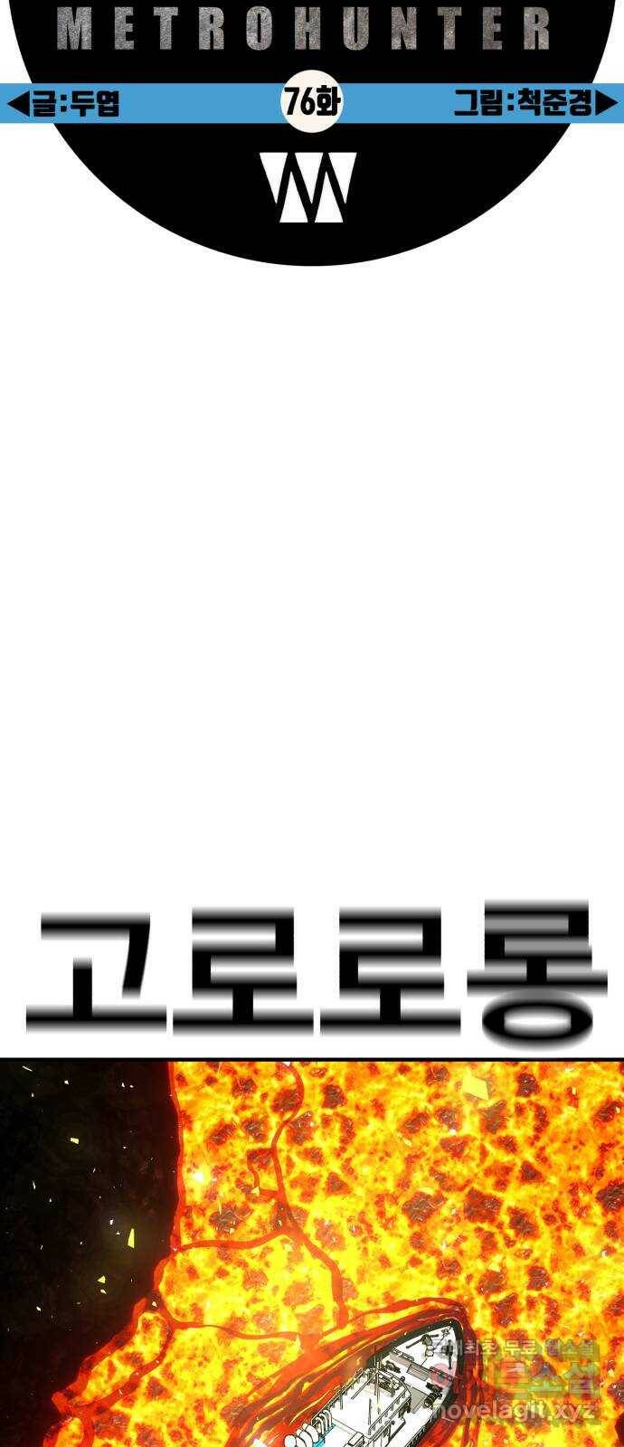 메트로 헌터 76. 마계의 왕(3) 36
